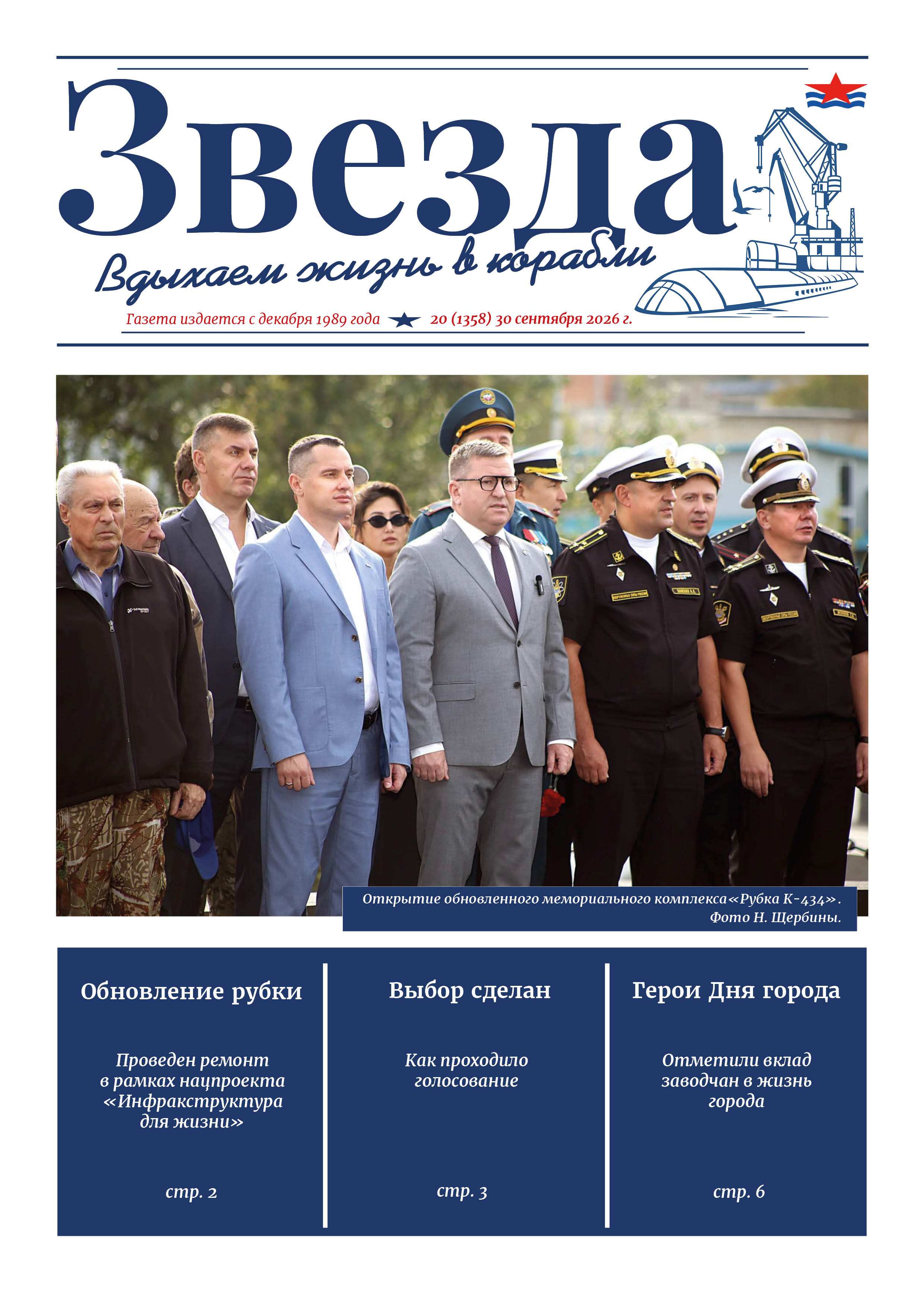 № 20 30 сентября